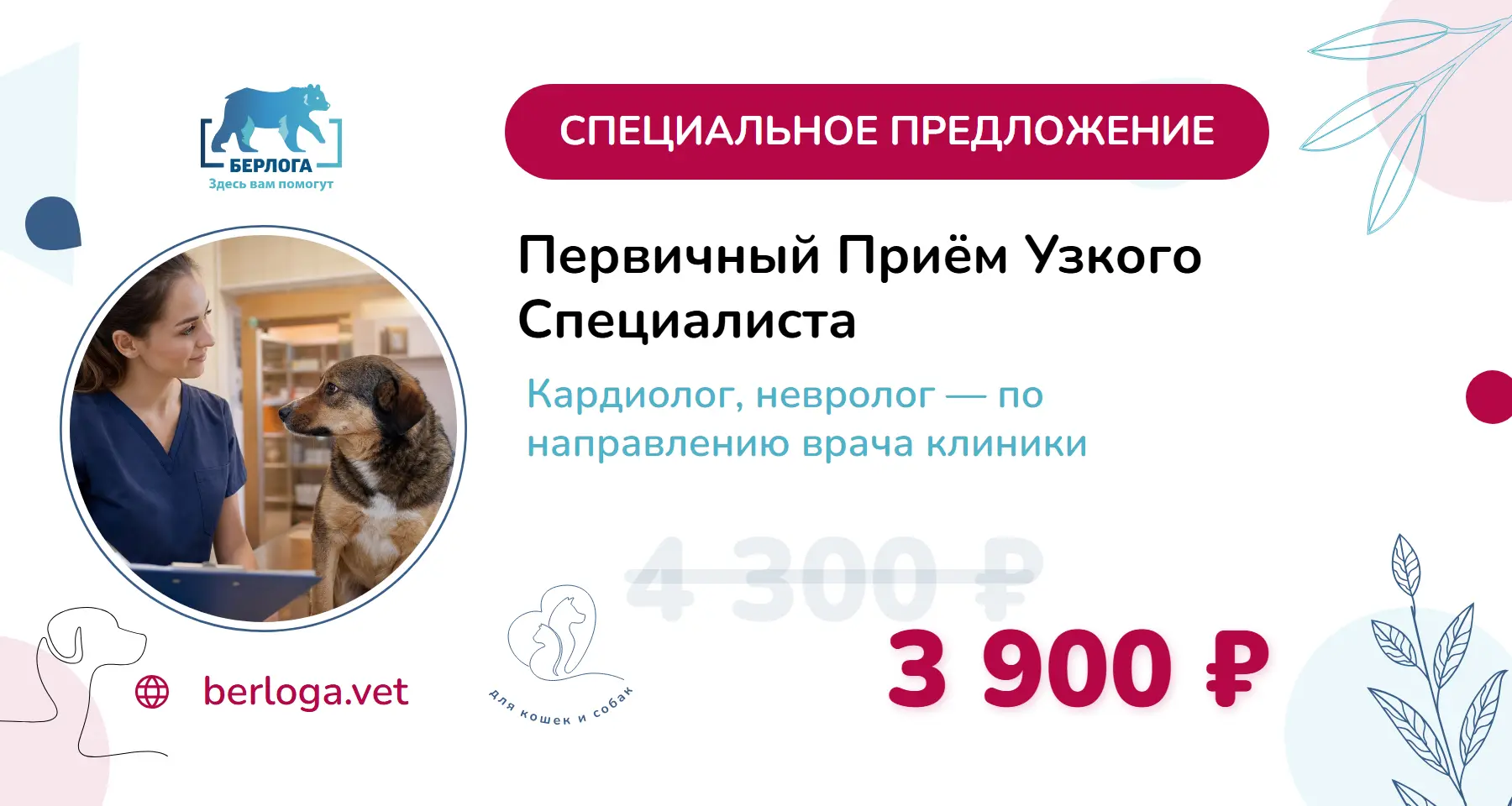 Первичный приём узкопрофильного специалиста